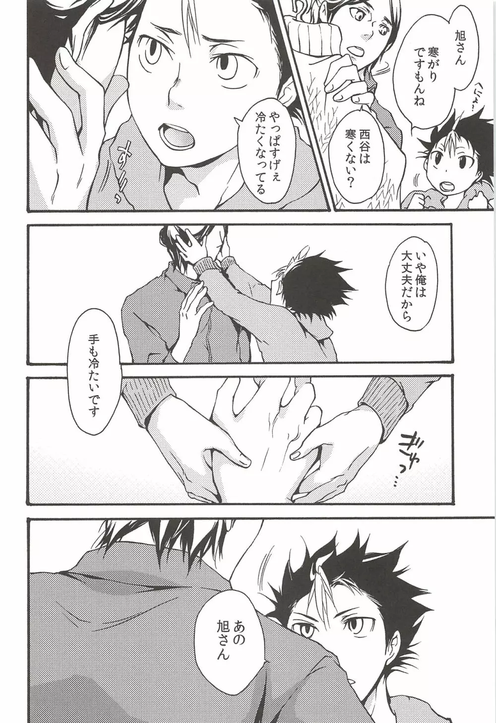 旭のような夕日をつれて Page.80