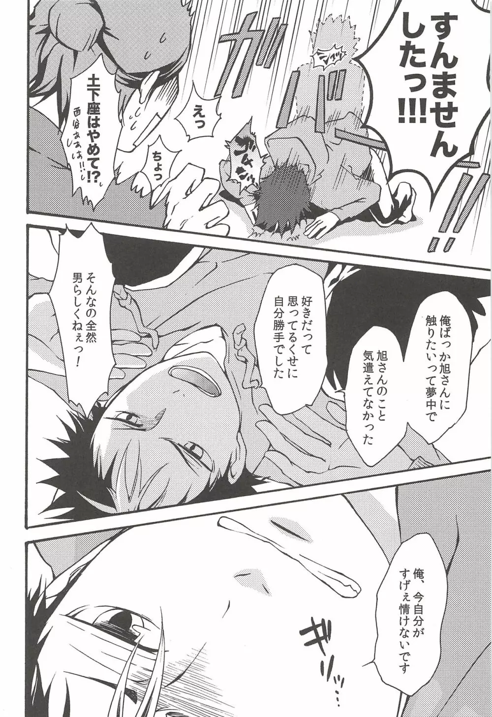 旭のような夕日をつれて Page.82