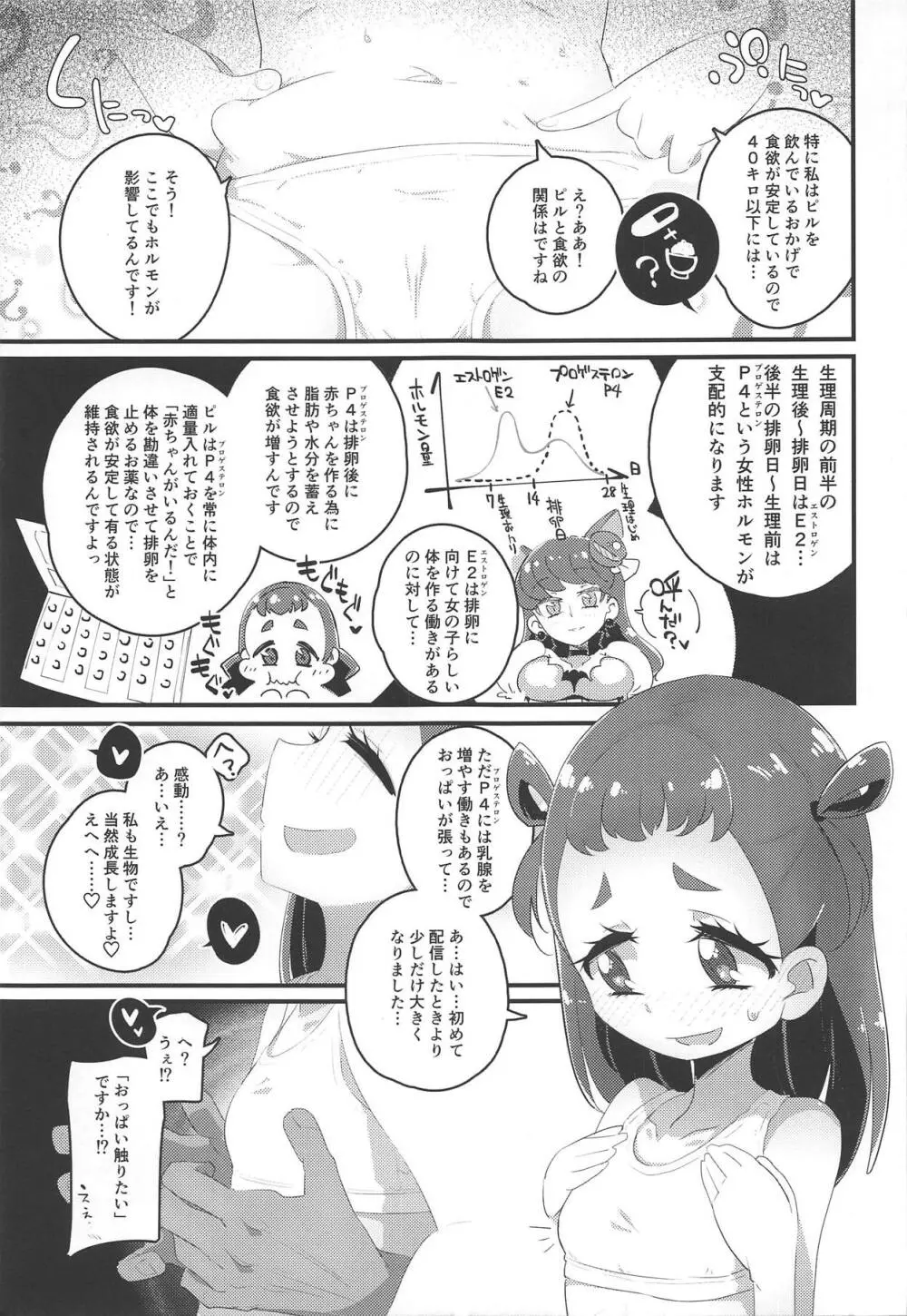 ひまりんかん できあがり編 Page.12