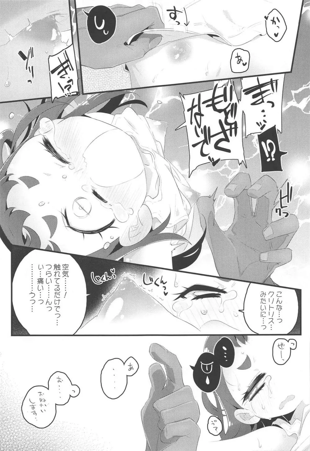 ひまりんかん できあがり編 Page.16