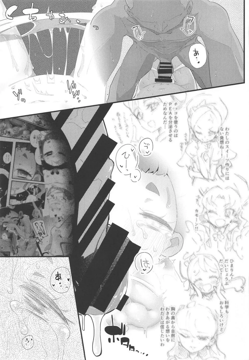 ひまりんかん できあがり編 Page.20