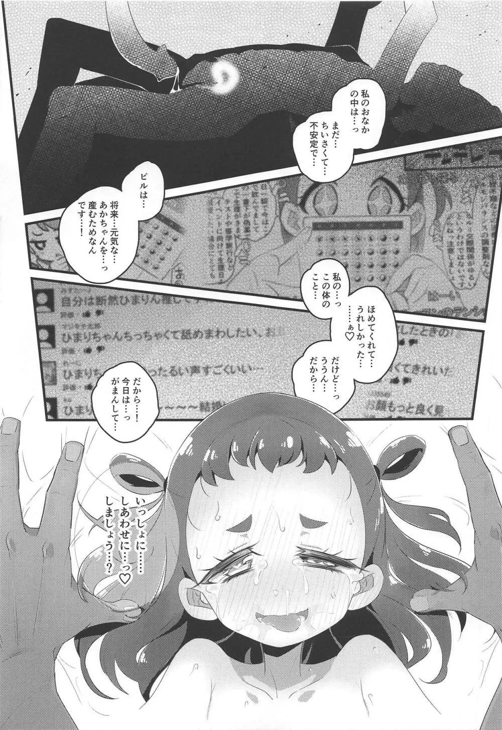 ひまりんかん できあがり編 Page.22