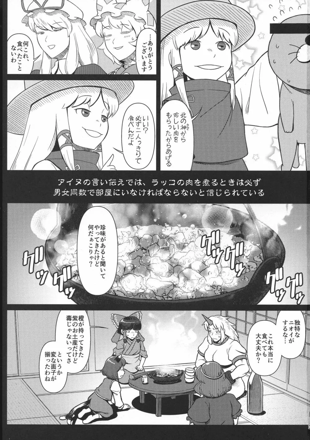 東方ラッコ鍋合同 Page.3