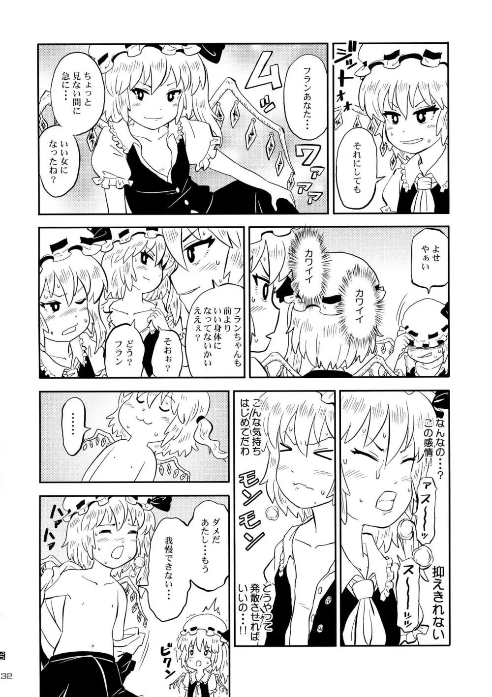 東方ラッコ鍋合同 Page.32