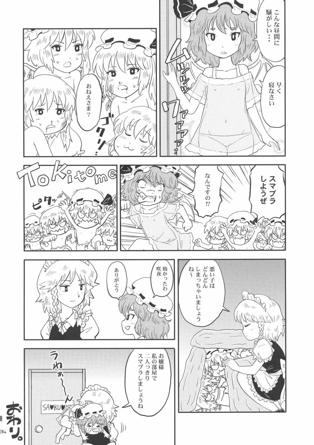 東方ラッコ鍋合同 Page.34