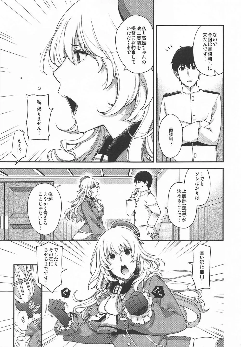 お願い提督っ! Page.5