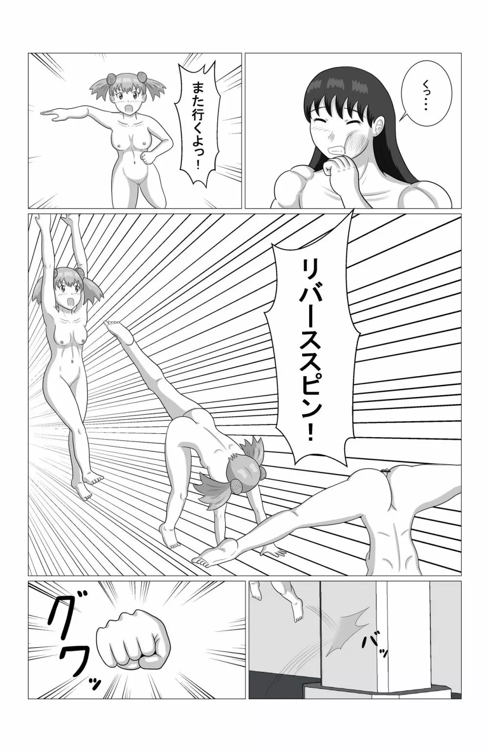 デザイアーファイターズ 第一話 「vs ロリ女戦士セシリア」 Page.14