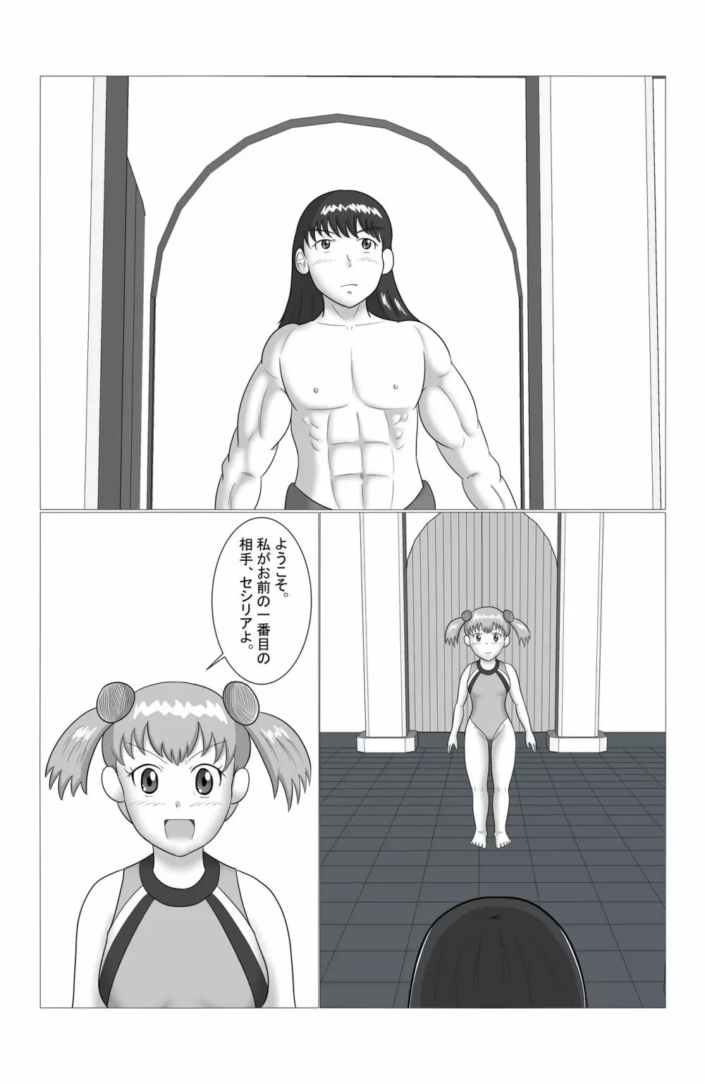 デザイアーファイターズ 第一話 「vs ロリ女戦士セシリア」 Page.3