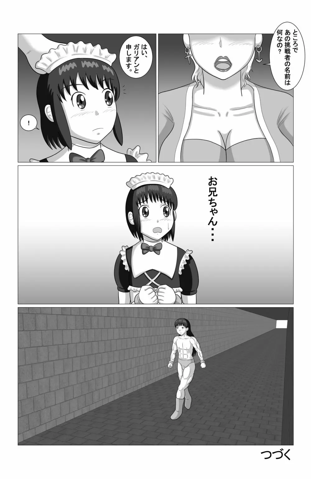 デザイアーファイターズ 第一話 「vs ロリ女戦士セシリア」 Page.32