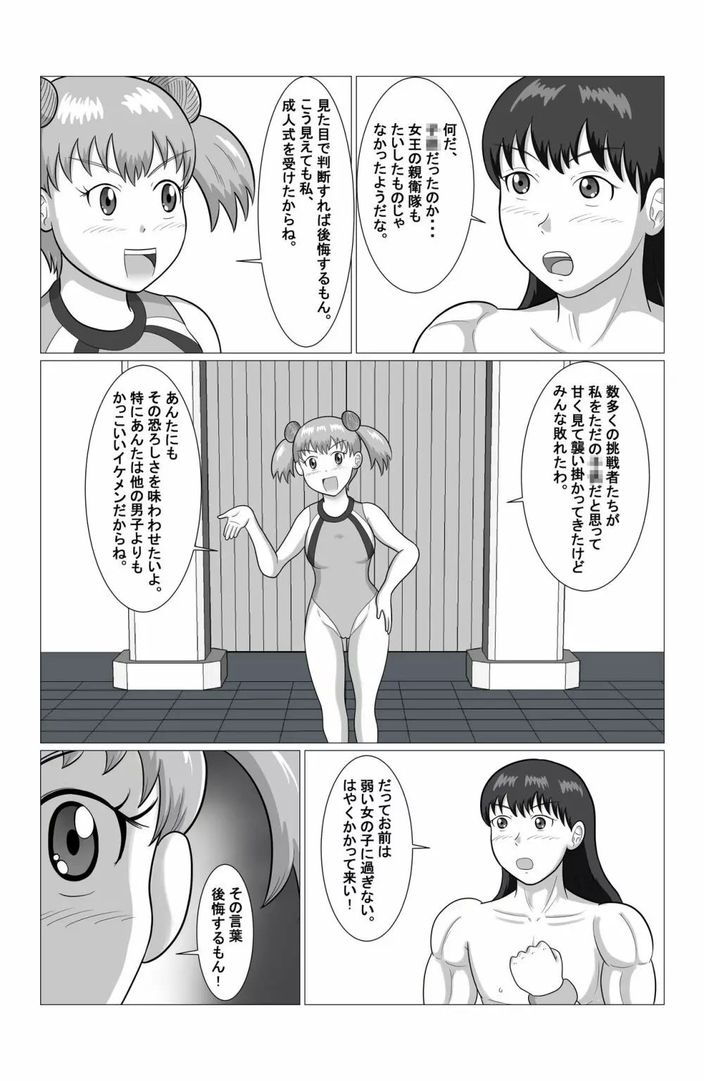 デザイアーファイターズ 第一話 「vs ロリ女戦士セシリア」 Page.4