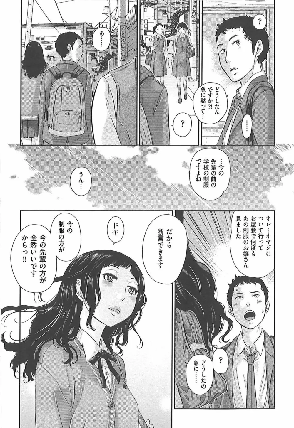 制服至上主義―冬― Page.190