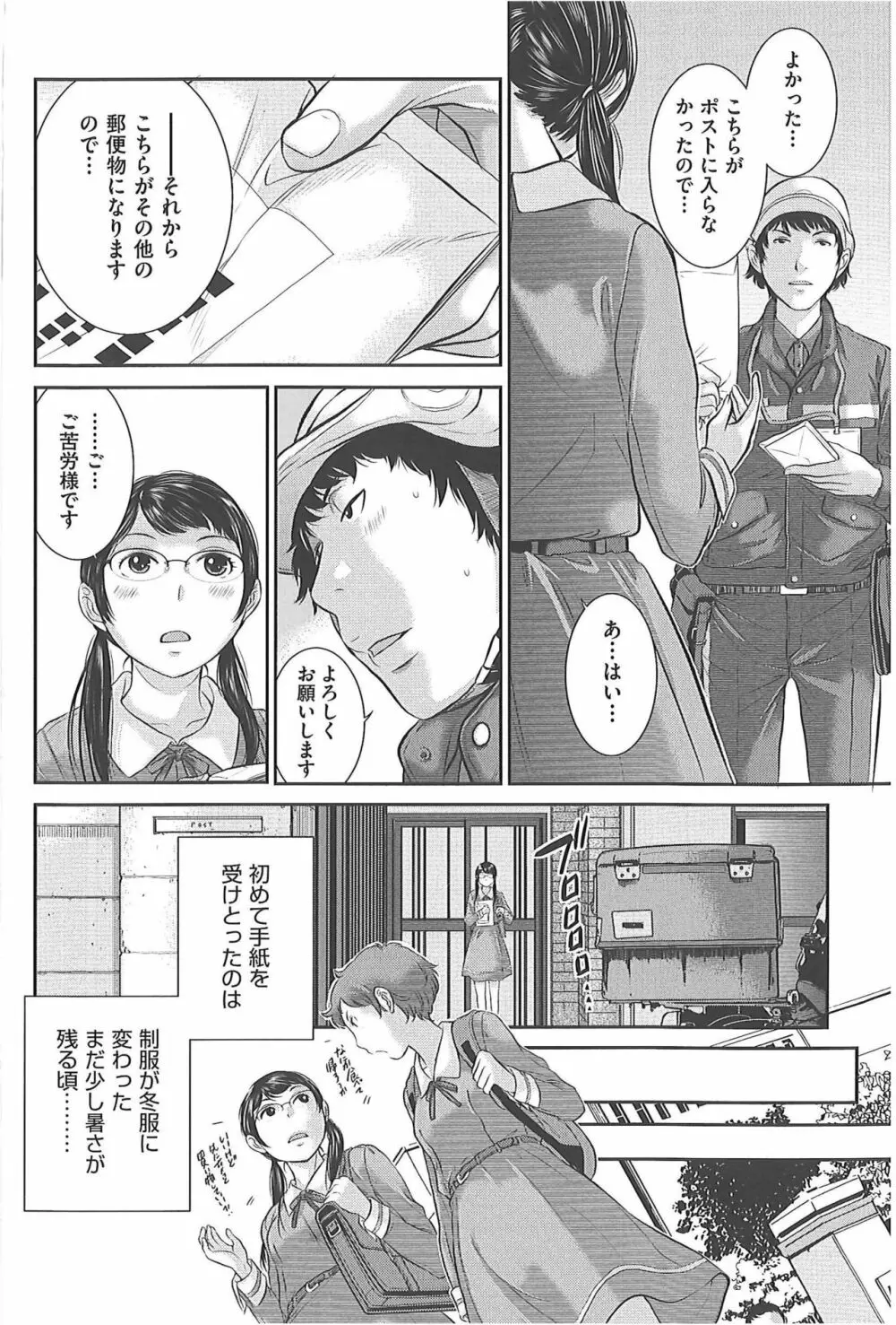制服至上主義―冬― Page.30