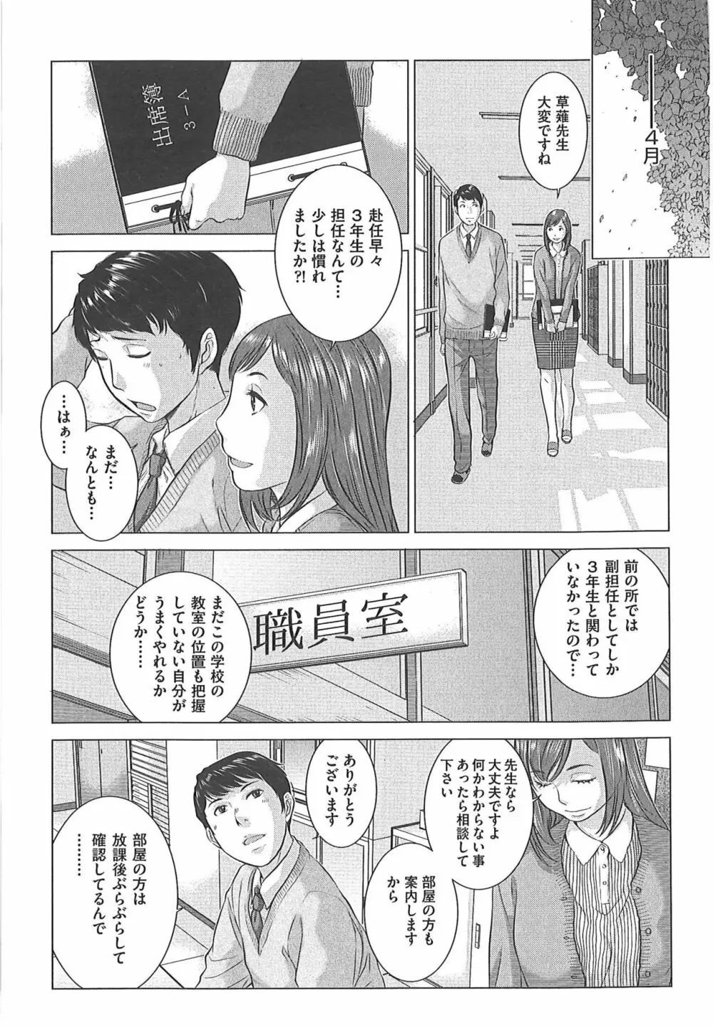 制服至上主義―冬― Page.81