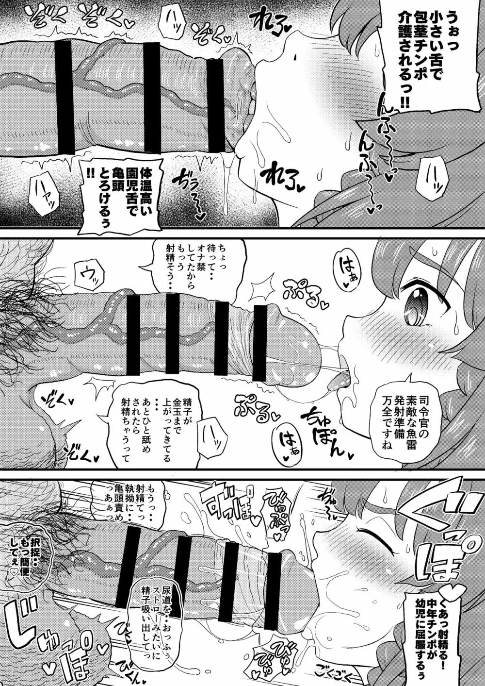 択捉にいたずら 改 Page.3