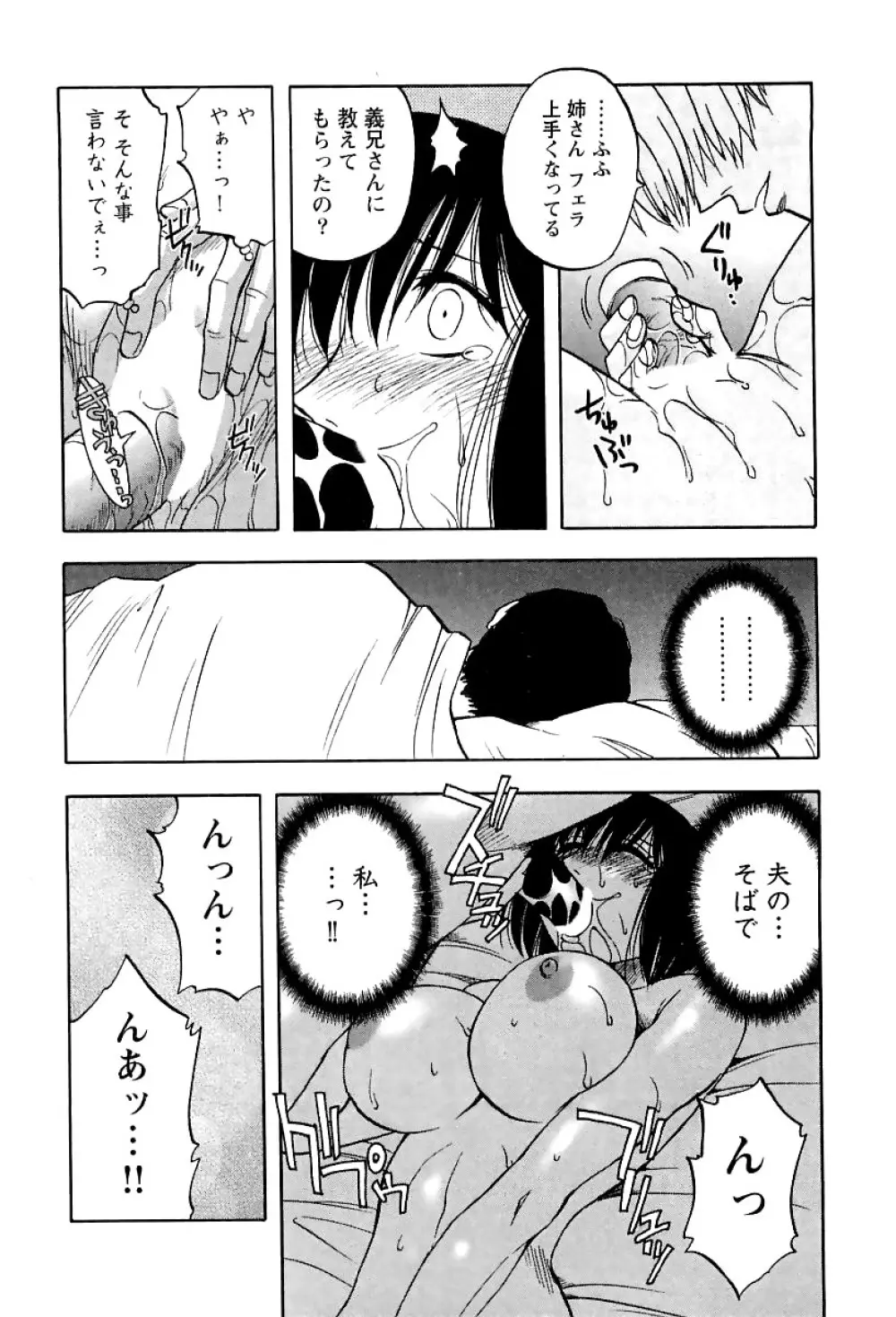 アネモエ 姉萌え Page.115