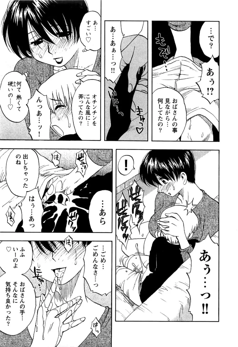 アネモエ 姉萌え Page.14