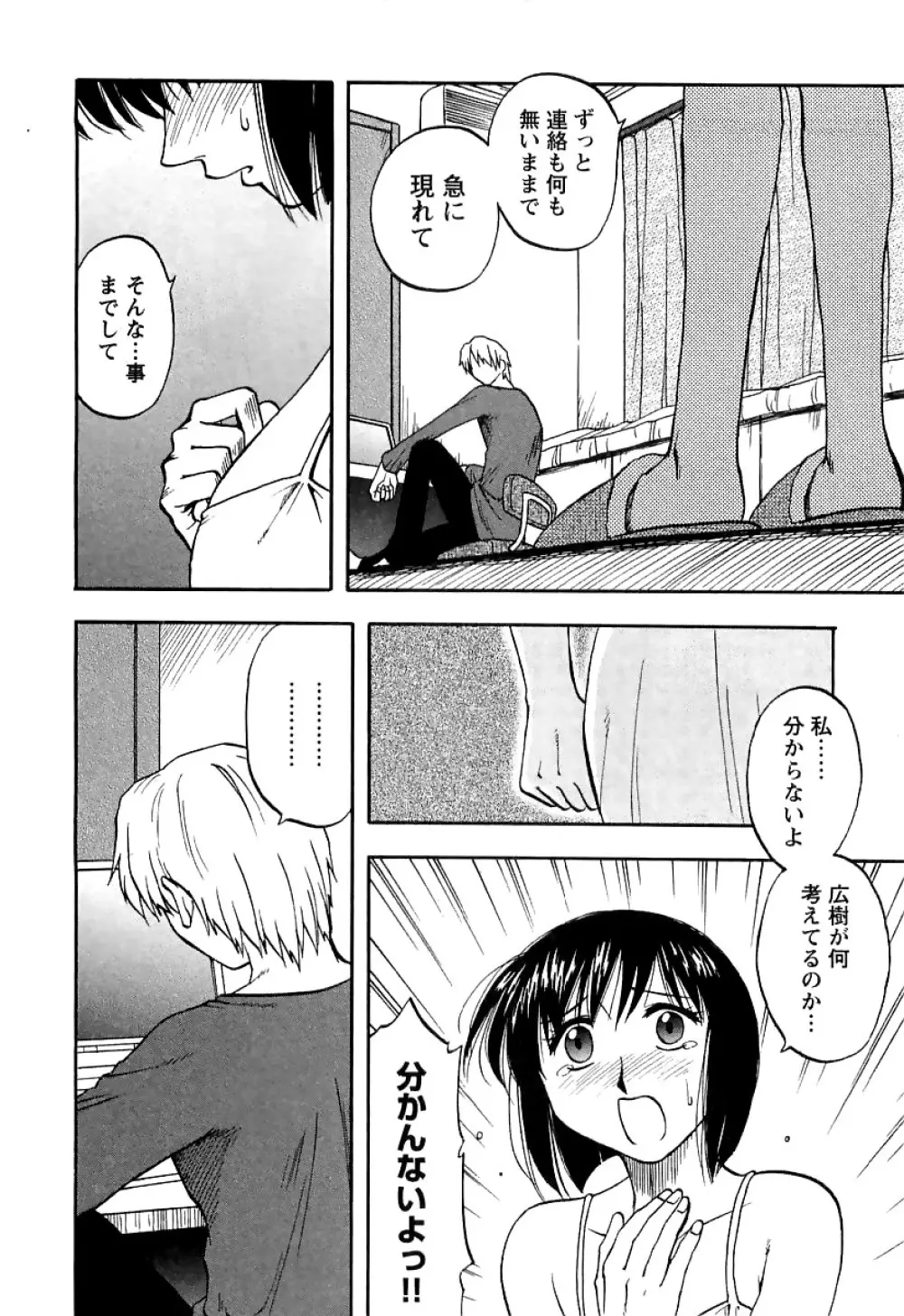 アネモエ 姉萌え Page.145