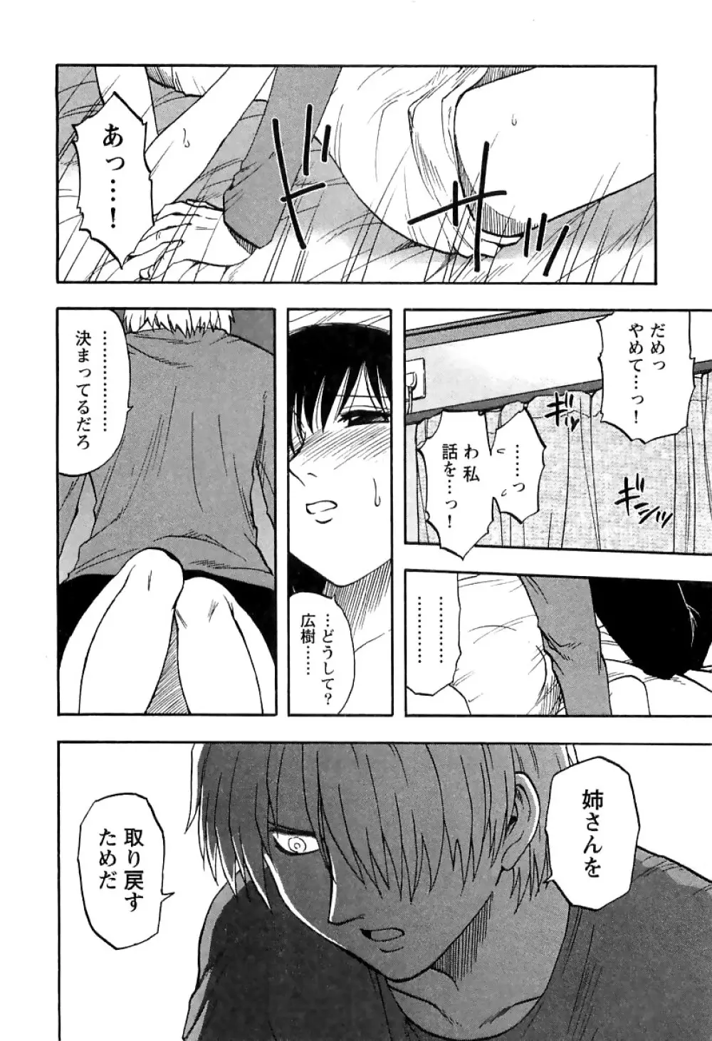 アネモエ 姉萌え Page.149