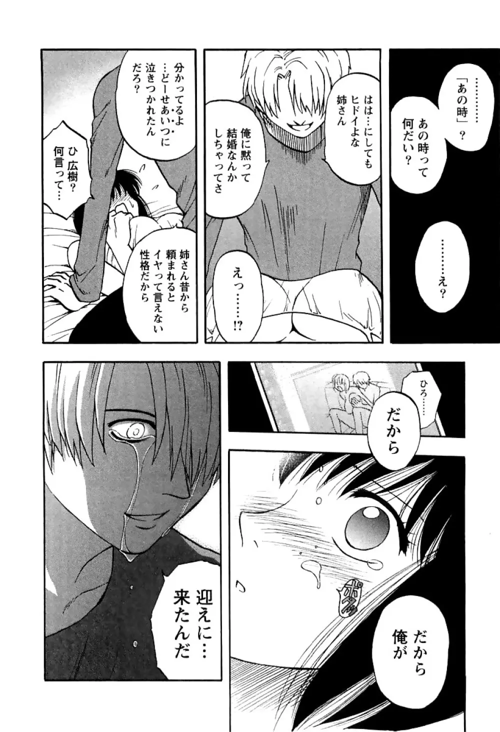 アネモエ 姉萌え Page.151