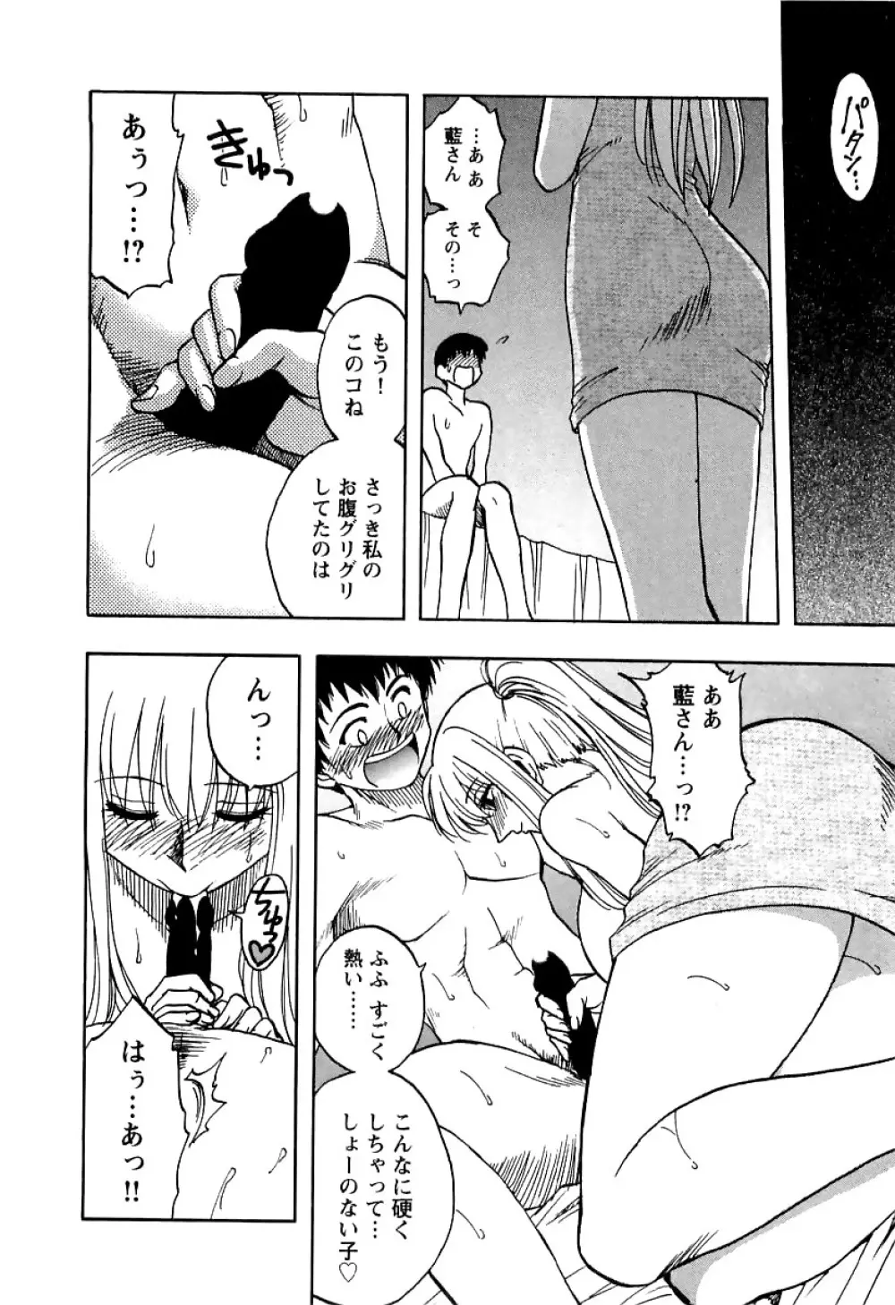 アネモエ 姉萌え Page.173