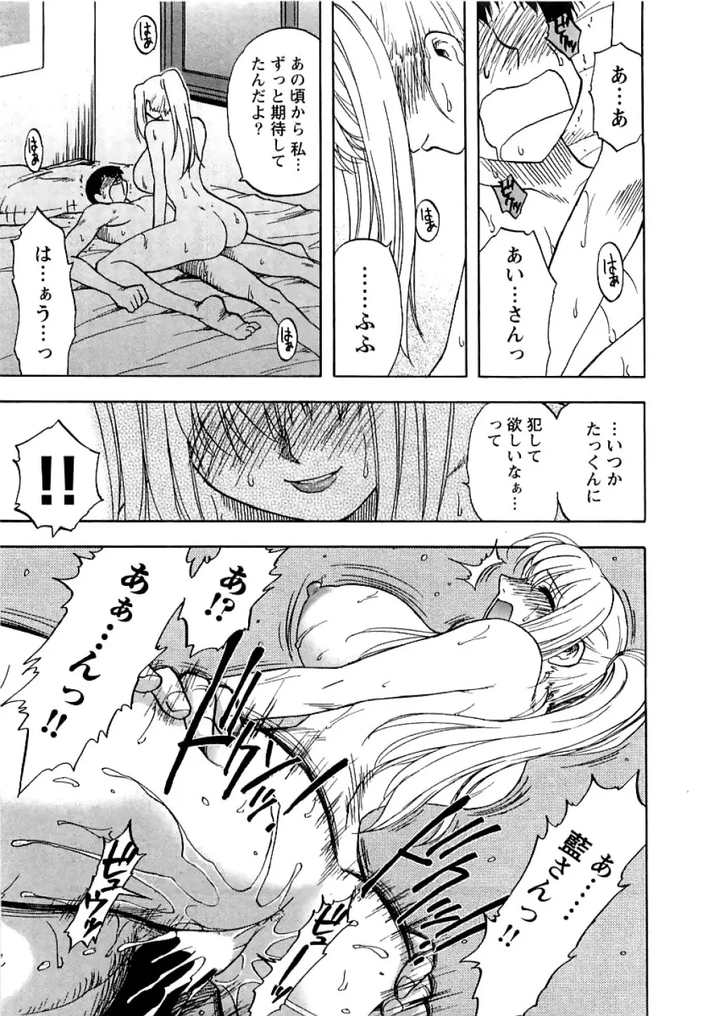 アネモエ 姉萌え Page.176