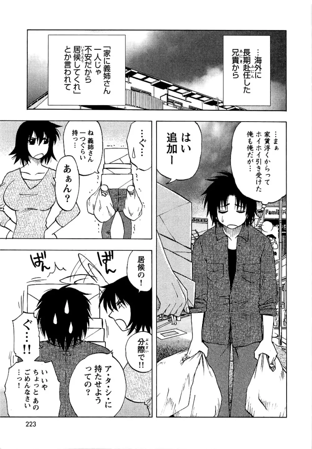 アネモエ 姉萌え Page.226