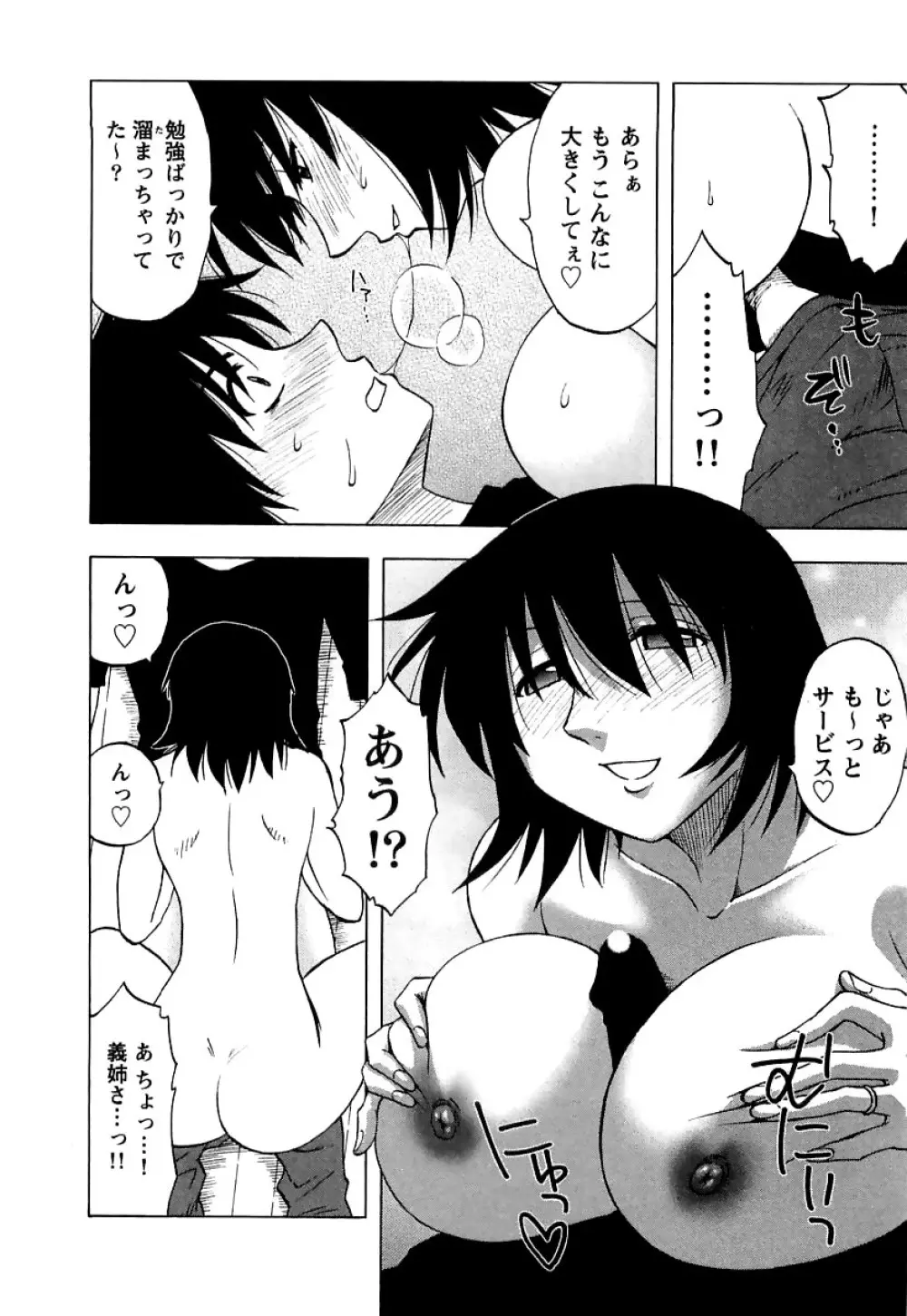 アネモエ 姉萌え Page.233