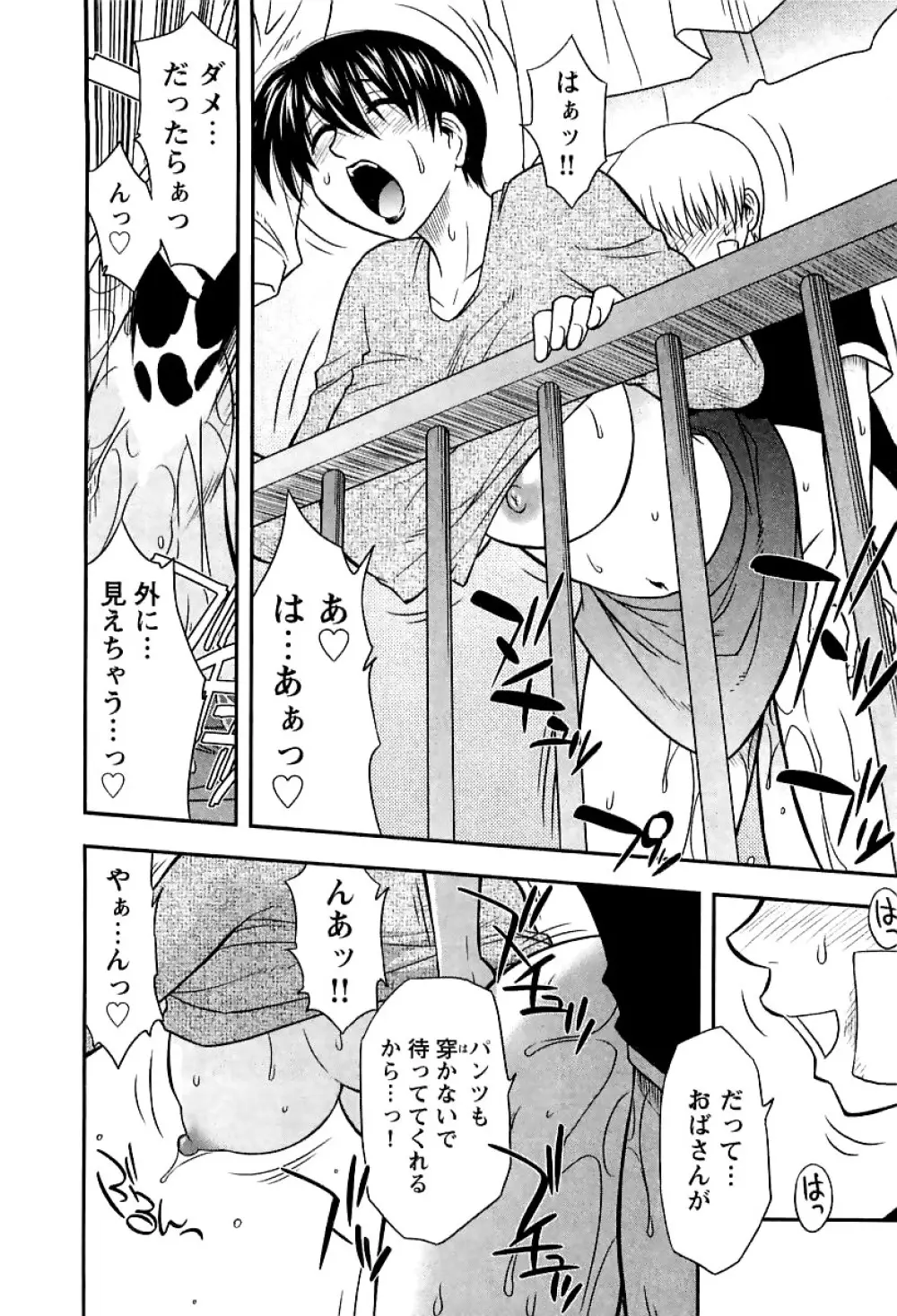 アネモエ 姉萌え Page.29