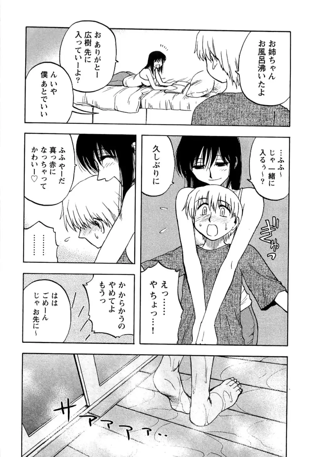 アネモエ 姉萌え Page.86