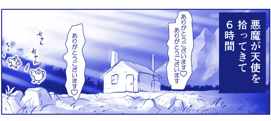 悪魔娘監禁日誌26 Page.11