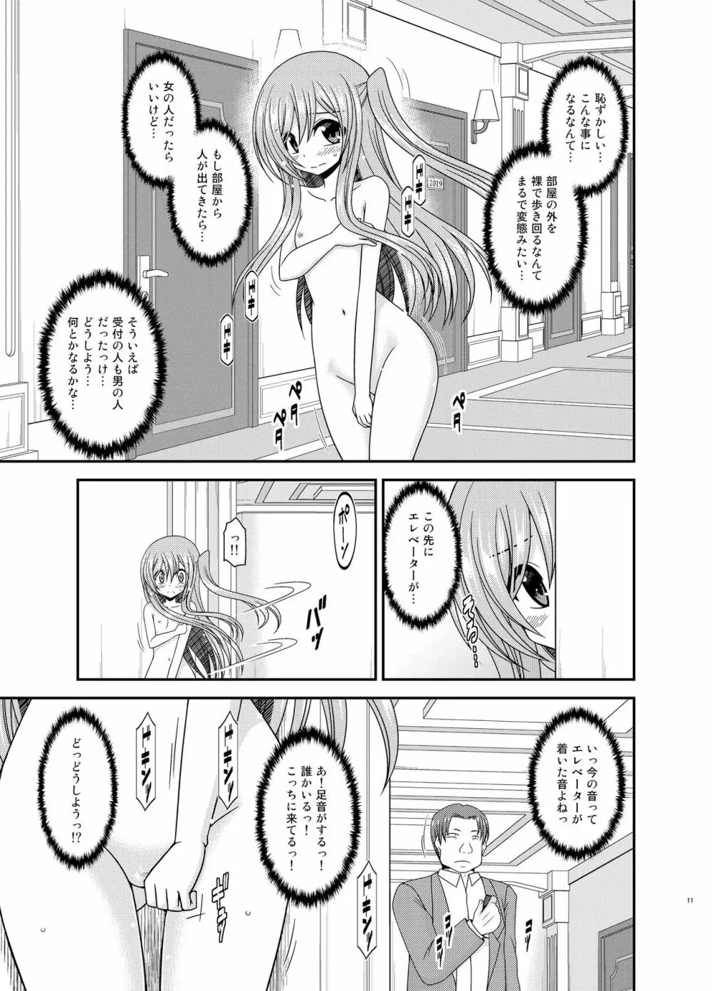 全裸でホテルの部屋から閉め出されちゃった美咲ちゃん Page.10