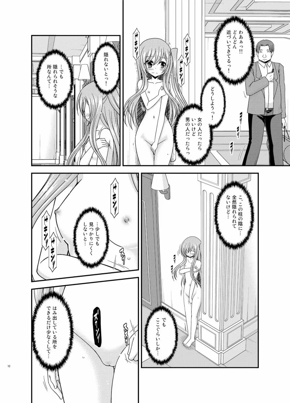 全裸でホテルの部屋から閉め出されちゃった美咲ちゃん Page.11