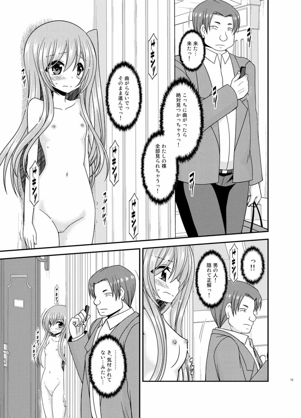 全裸でホテルの部屋から閉め出されちゃった美咲ちゃん Page.12