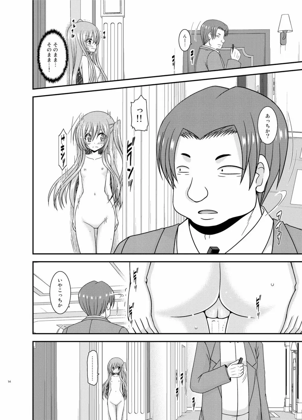 全裸でホテルの部屋から閉め出されちゃった美咲ちゃん Page.13