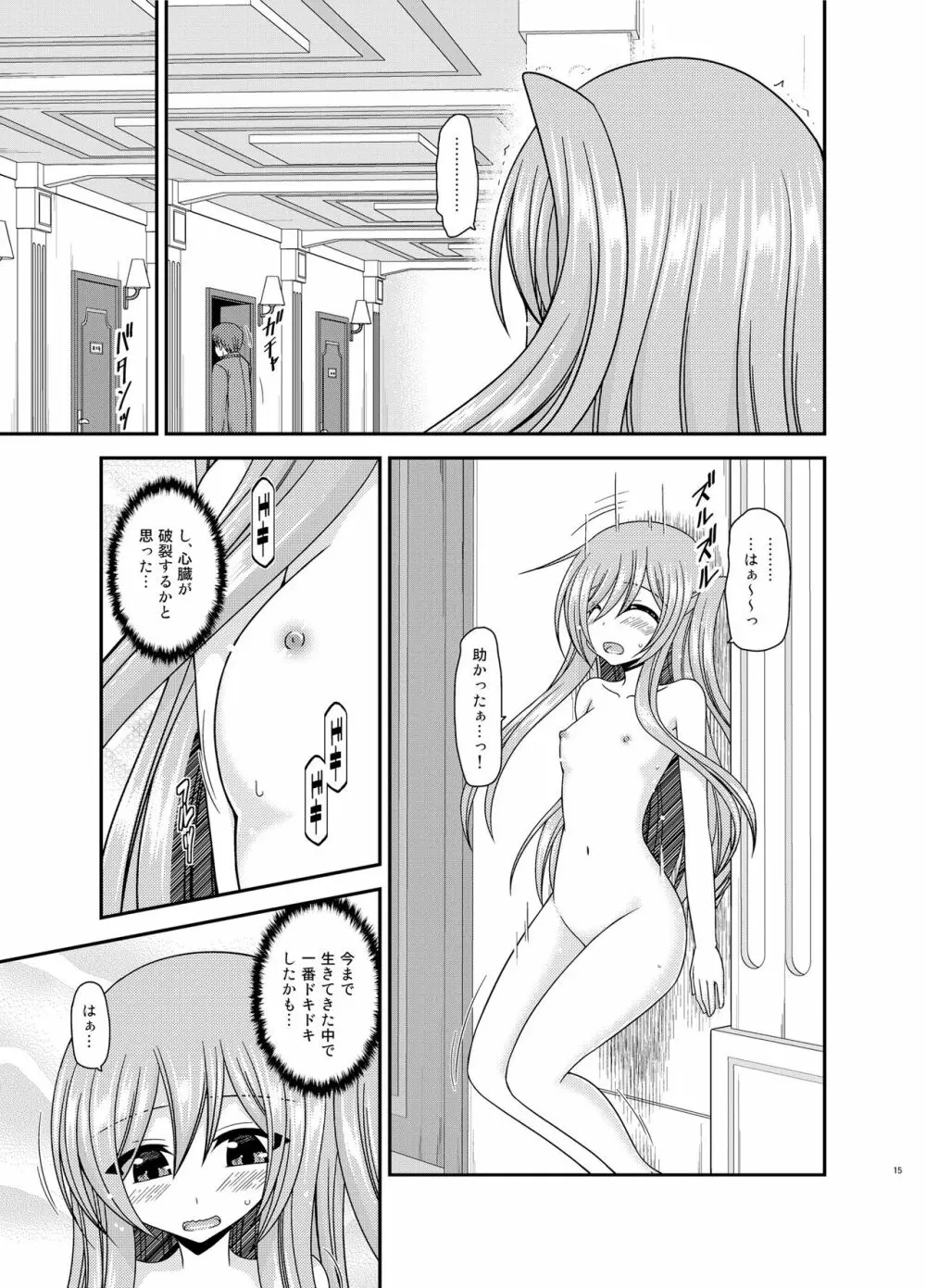 全裸でホテルの部屋から閉め出されちゃった美咲ちゃん Page.14