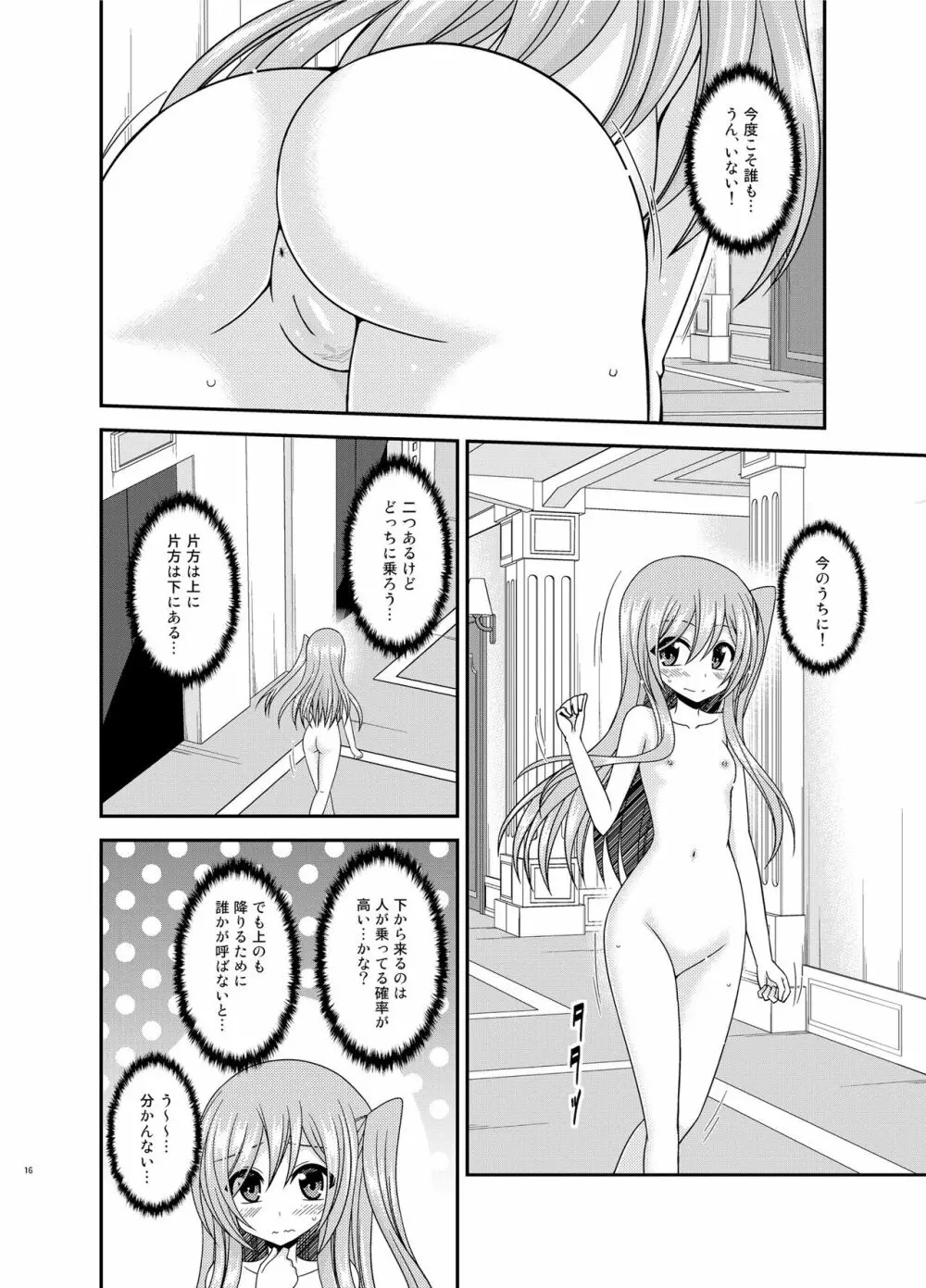 全裸でホテルの部屋から閉め出されちゃった美咲ちゃん Page.15