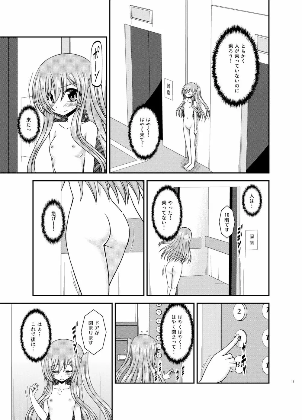 全裸でホテルの部屋から閉め出されちゃった美咲ちゃん Page.16