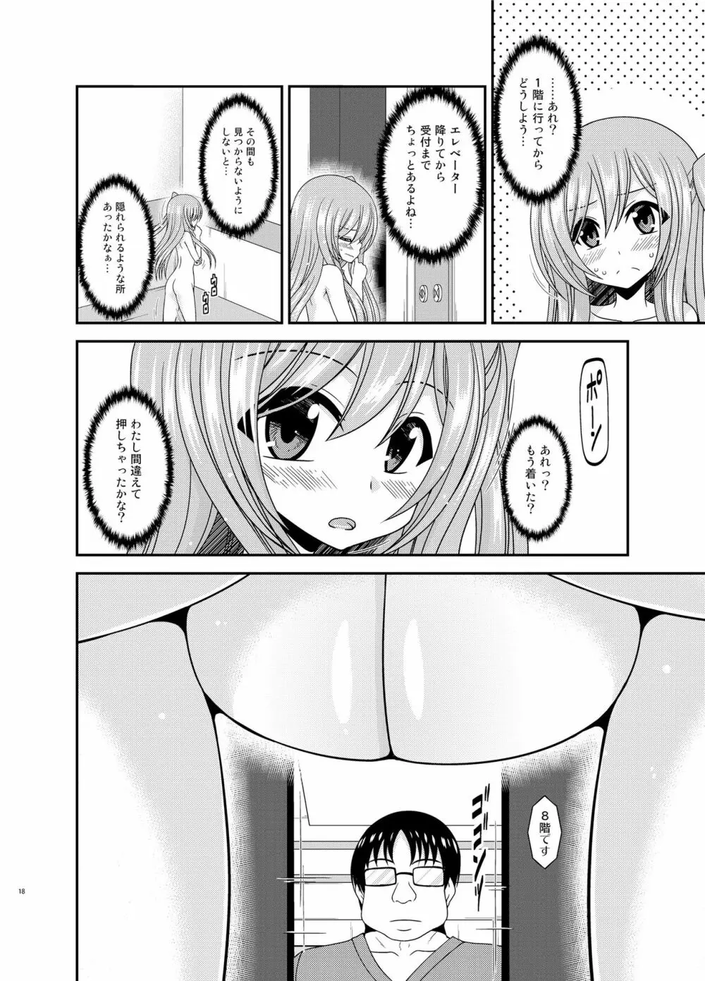 全裸でホテルの部屋から閉め出されちゃった美咲ちゃん Page.17