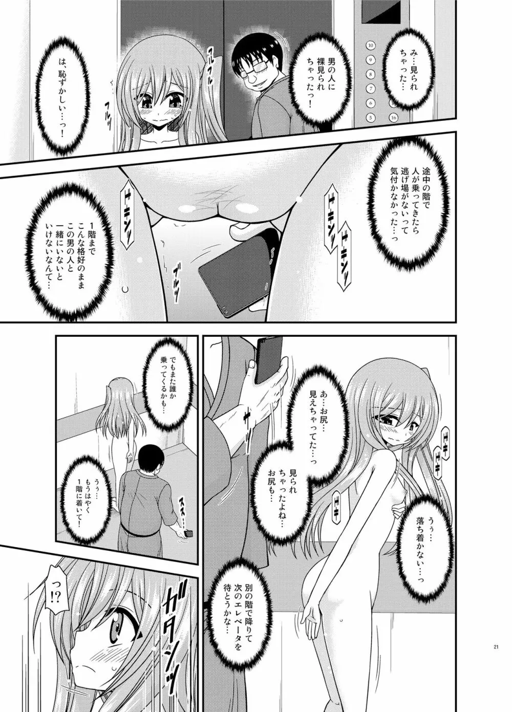 全裸でホテルの部屋から閉め出されちゃった美咲ちゃん Page.20