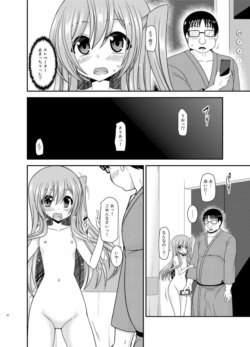 全裸でホテルの部屋から閉め出されちゃった美咲ちゃん Page.21