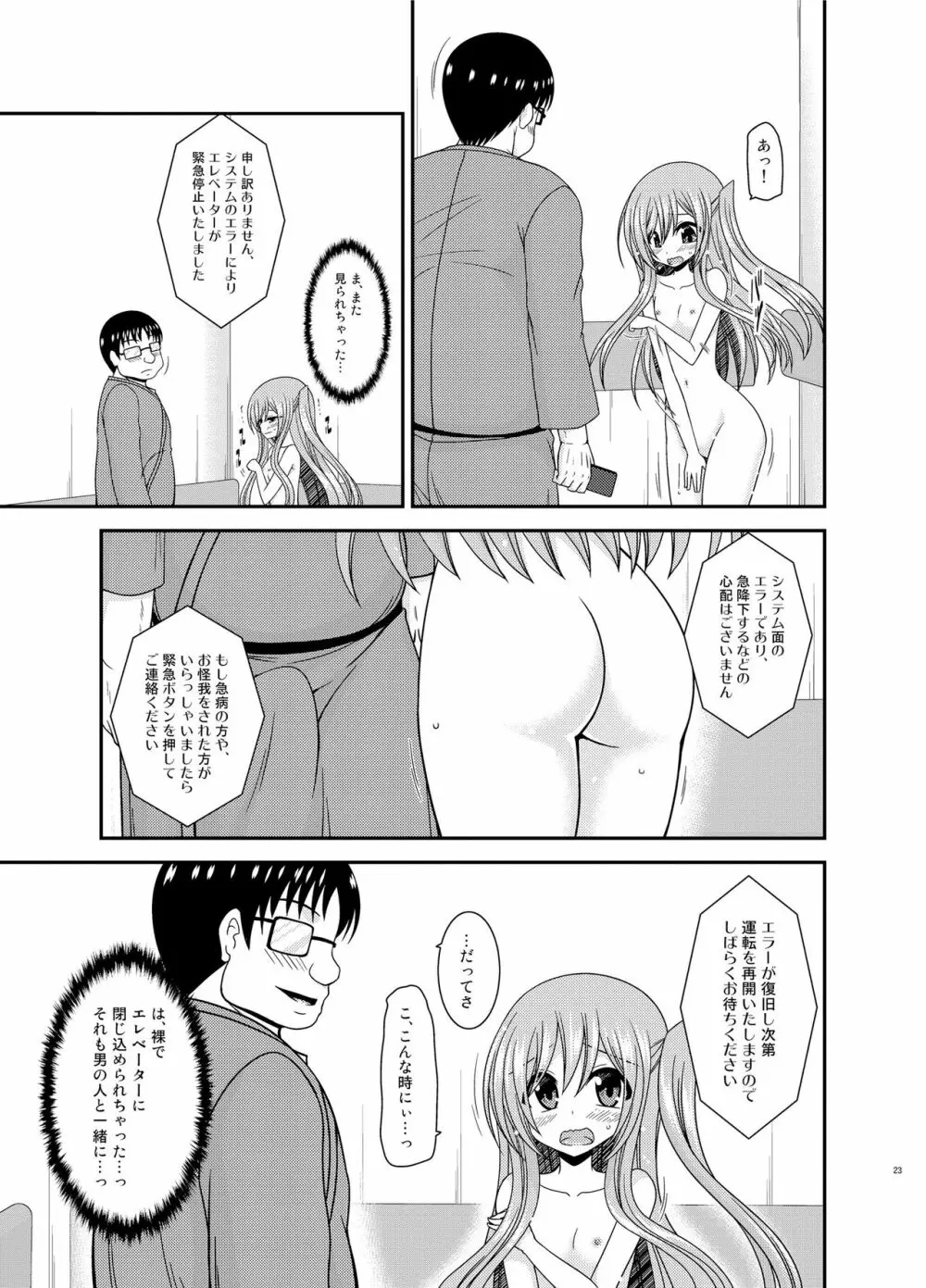 全裸でホテルの部屋から閉め出されちゃった美咲ちゃん Page.22