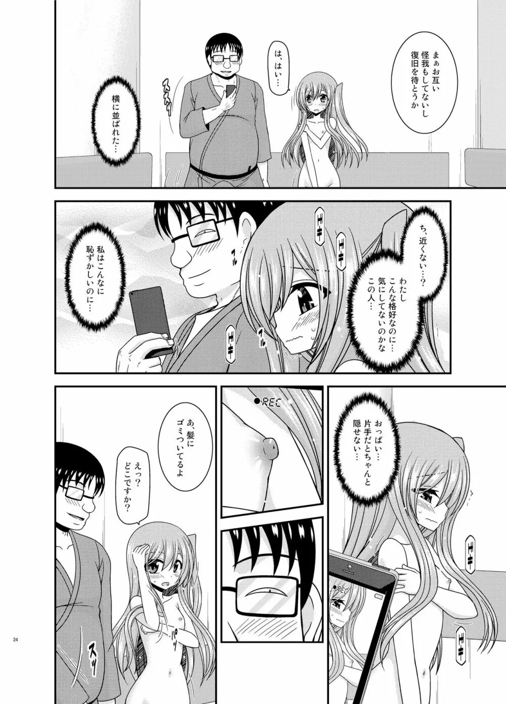 全裸でホテルの部屋から閉め出されちゃった美咲ちゃん Page.23