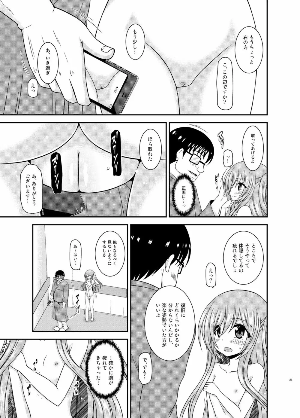 全裸でホテルの部屋から閉め出されちゃった美咲ちゃん Page.24