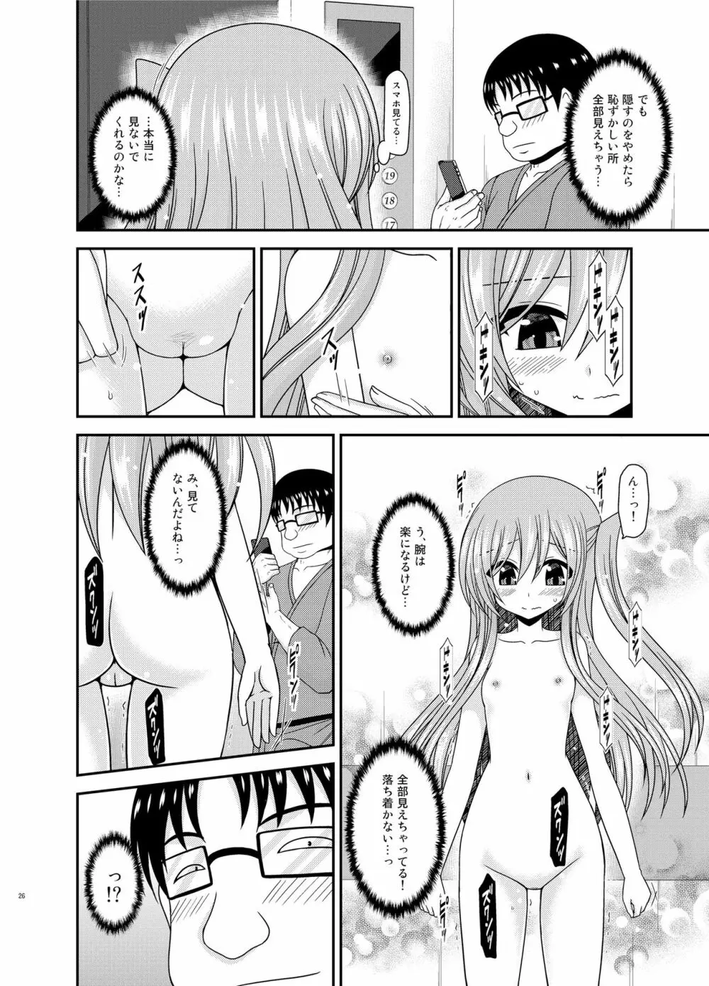 全裸でホテルの部屋から閉め出されちゃった美咲ちゃん Page.25