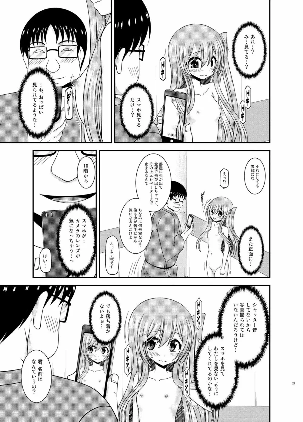 全裸でホテルの部屋から閉め出されちゃった美咲ちゃん Page.26