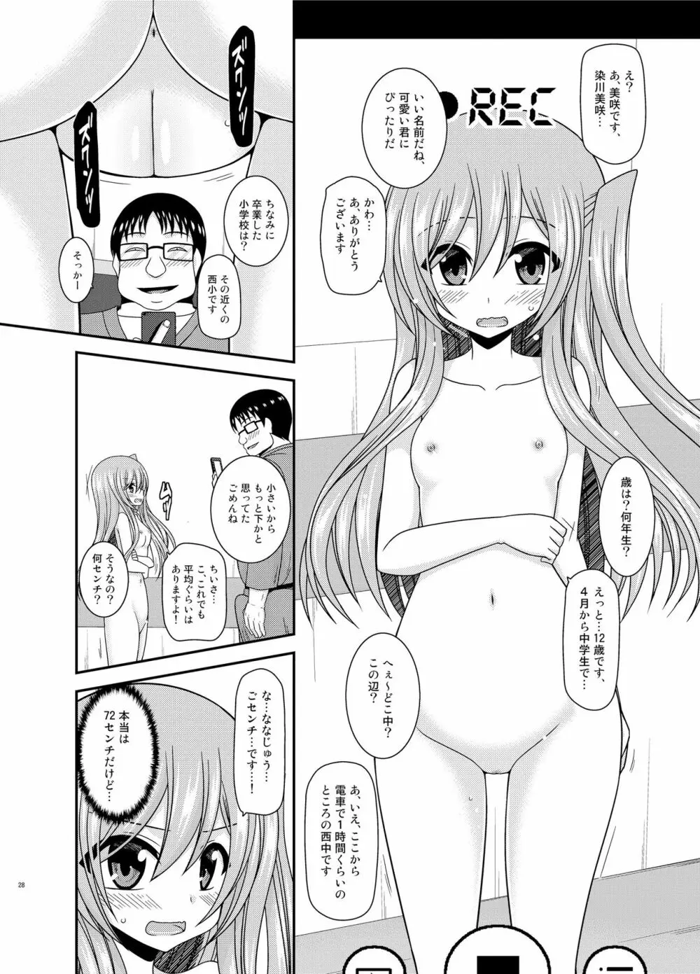 全裸でホテルの部屋から閉め出されちゃった美咲ちゃん Page.27