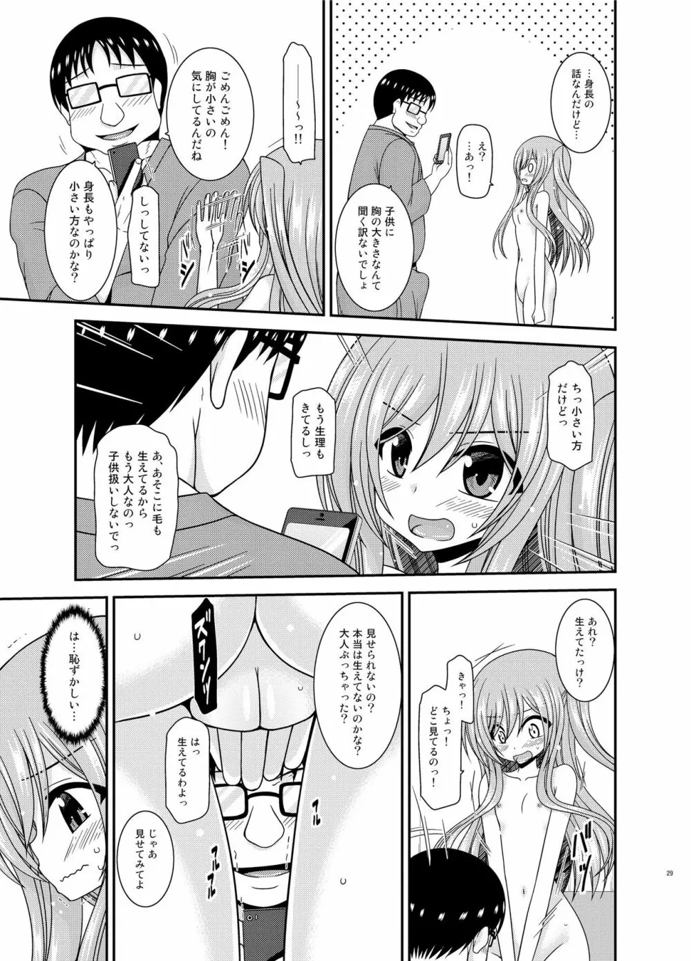 全裸でホテルの部屋から閉め出されちゃった美咲ちゃん Page.28