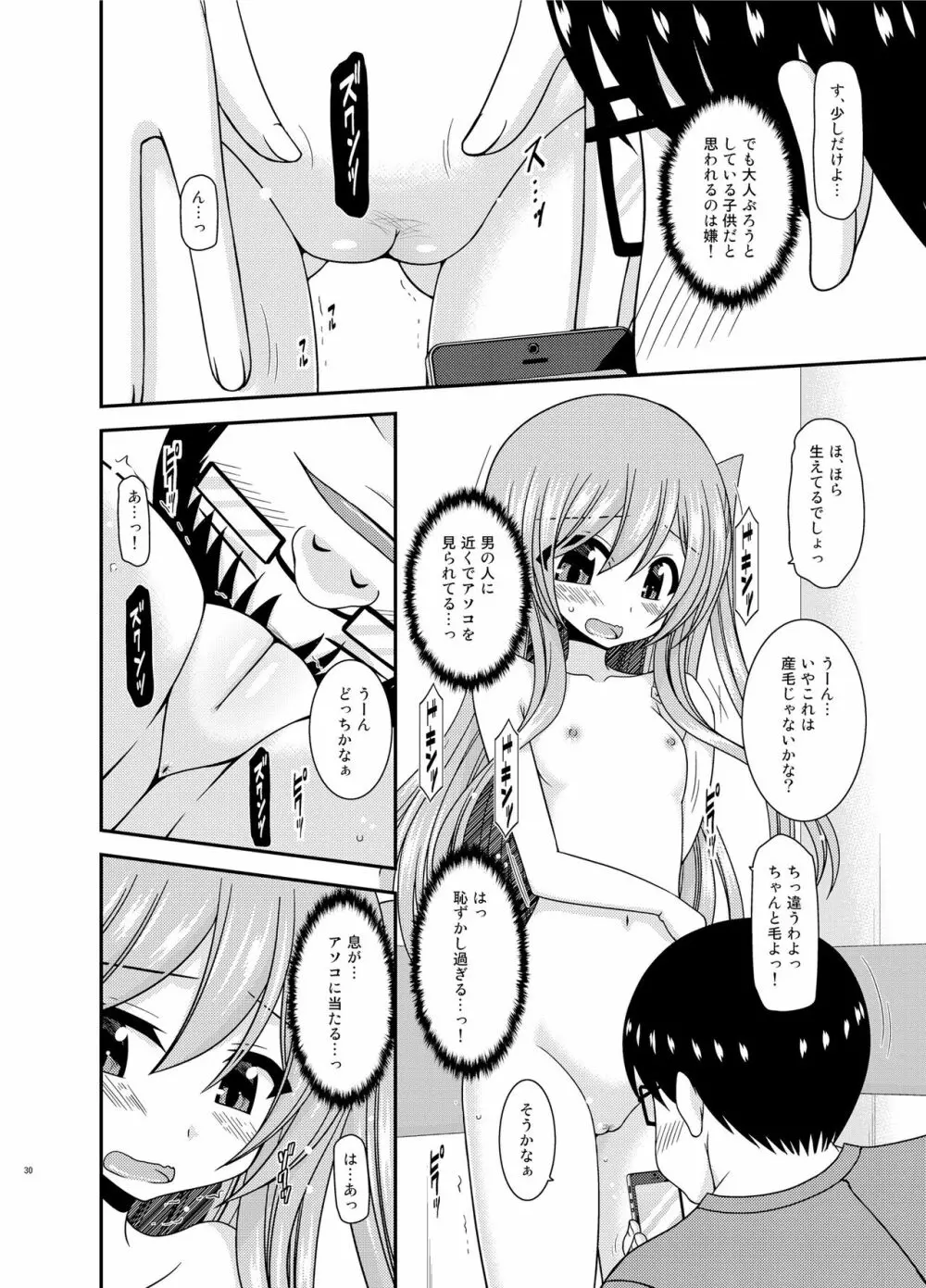 全裸でホテルの部屋から閉め出されちゃった美咲ちゃん Page.29