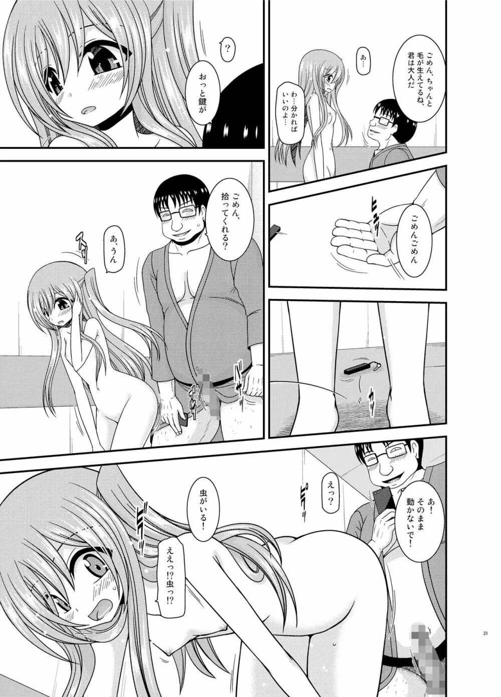 全裸でホテルの部屋から閉め出されちゃった美咲ちゃん Page.30