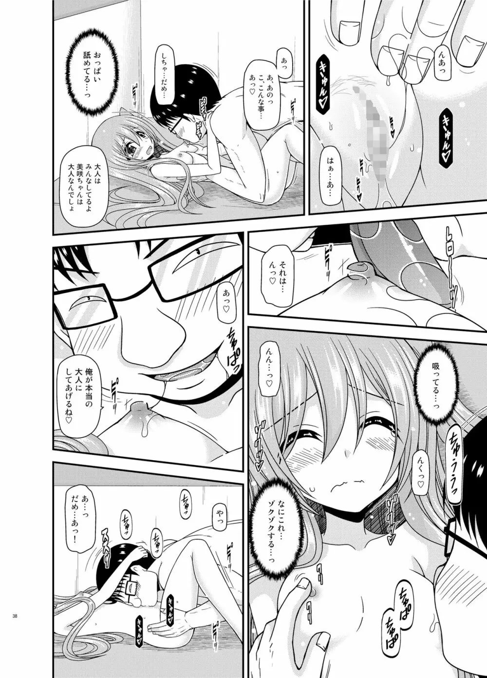 全裸でホテルの部屋から閉め出されちゃった美咲ちゃん Page.37